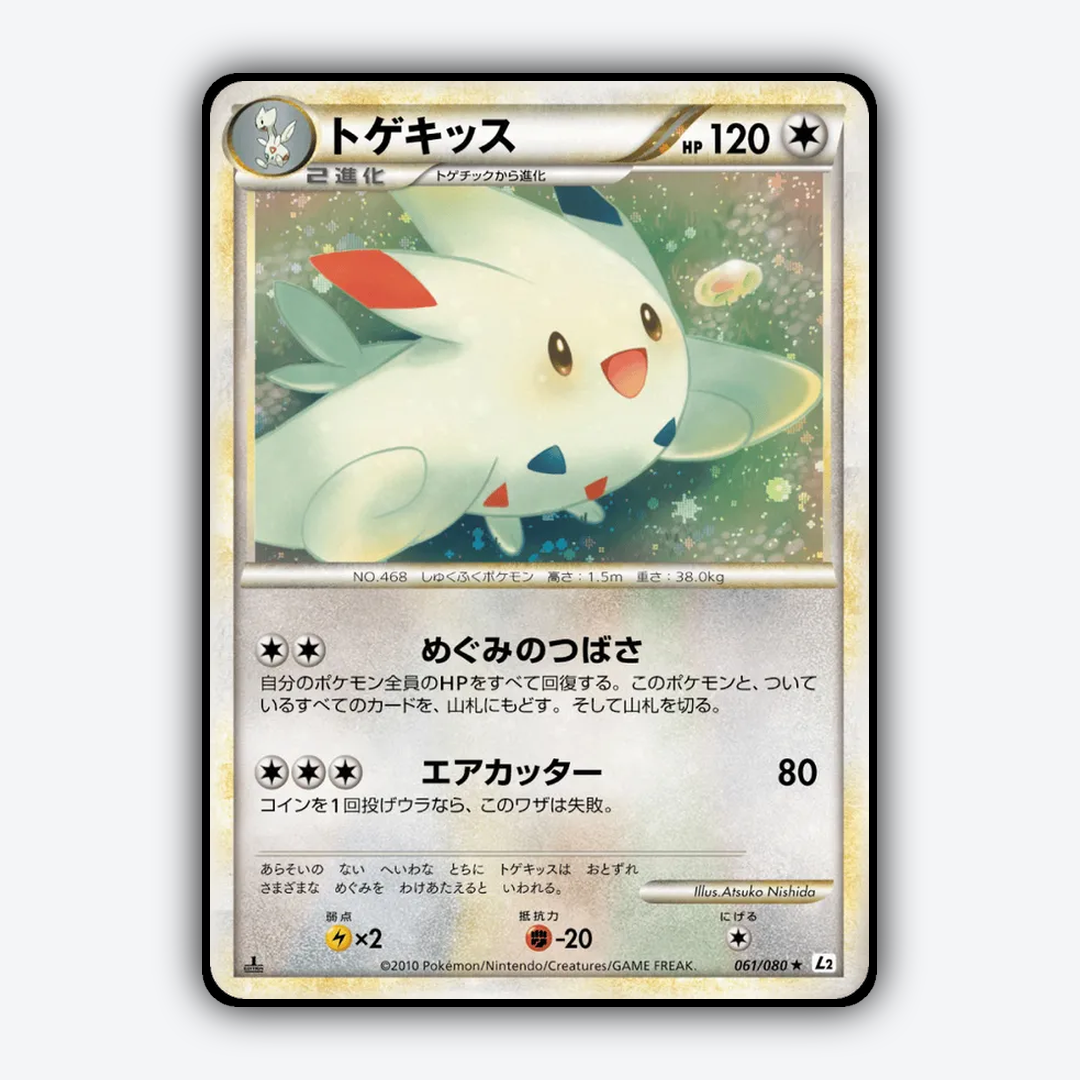 Togekiss 061/080 - Reviving Legends Set - Card Rug (JP)