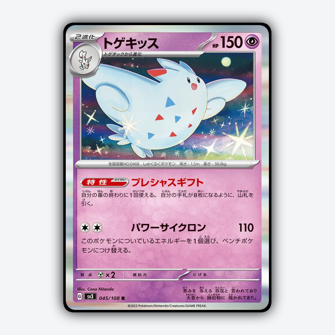 Togekiss 045/108 - Ruler of the Black Flame Set - Card Rug (JP)