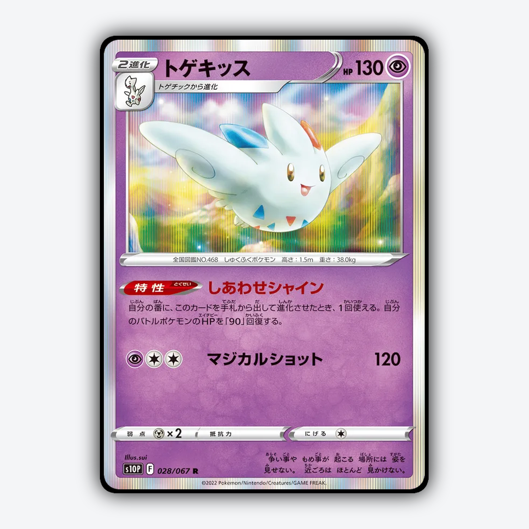 Togekiss 028/067 - Space Juggler Set - Card Rug (JP)