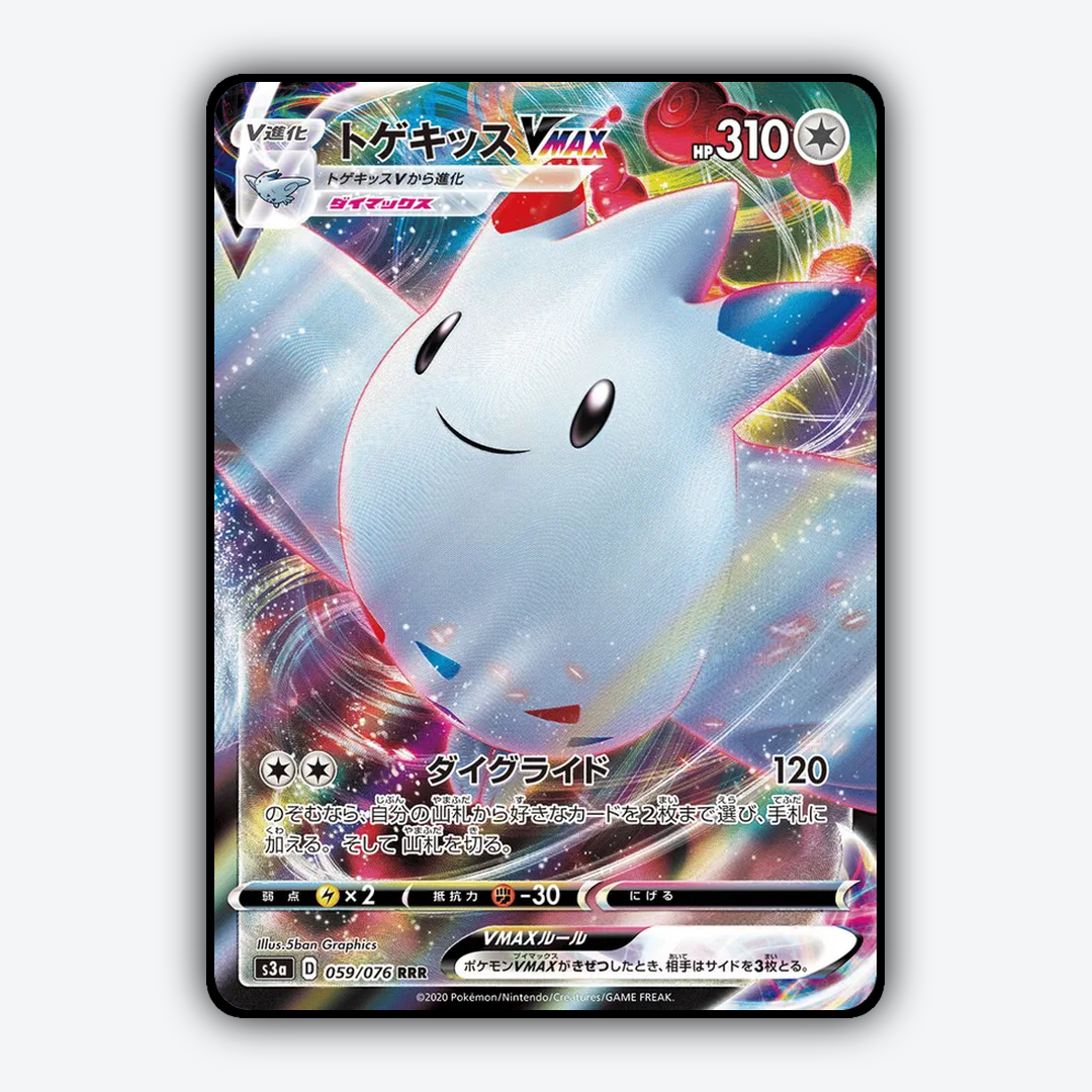 Togekiss VMAX 059/076 - Legendary Heartbeat Set - Card Rug (JP)