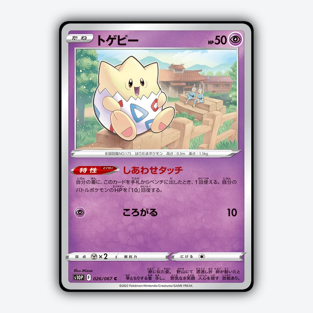Togepi 026/067 - Space Juggler Set - Card Rug (JP)