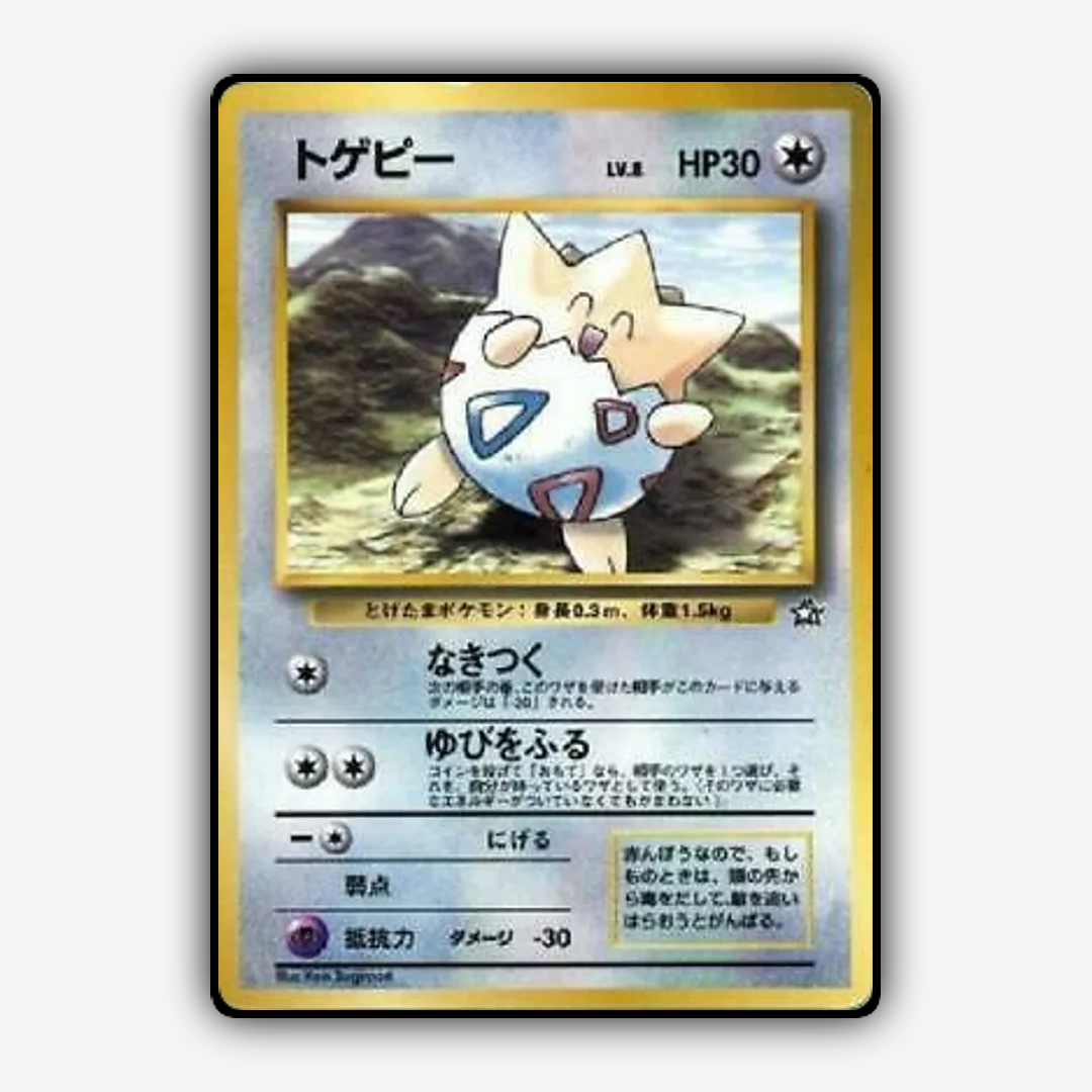 Togepi 091 - Unnumbered Promos Set - Card Rug (JP)
