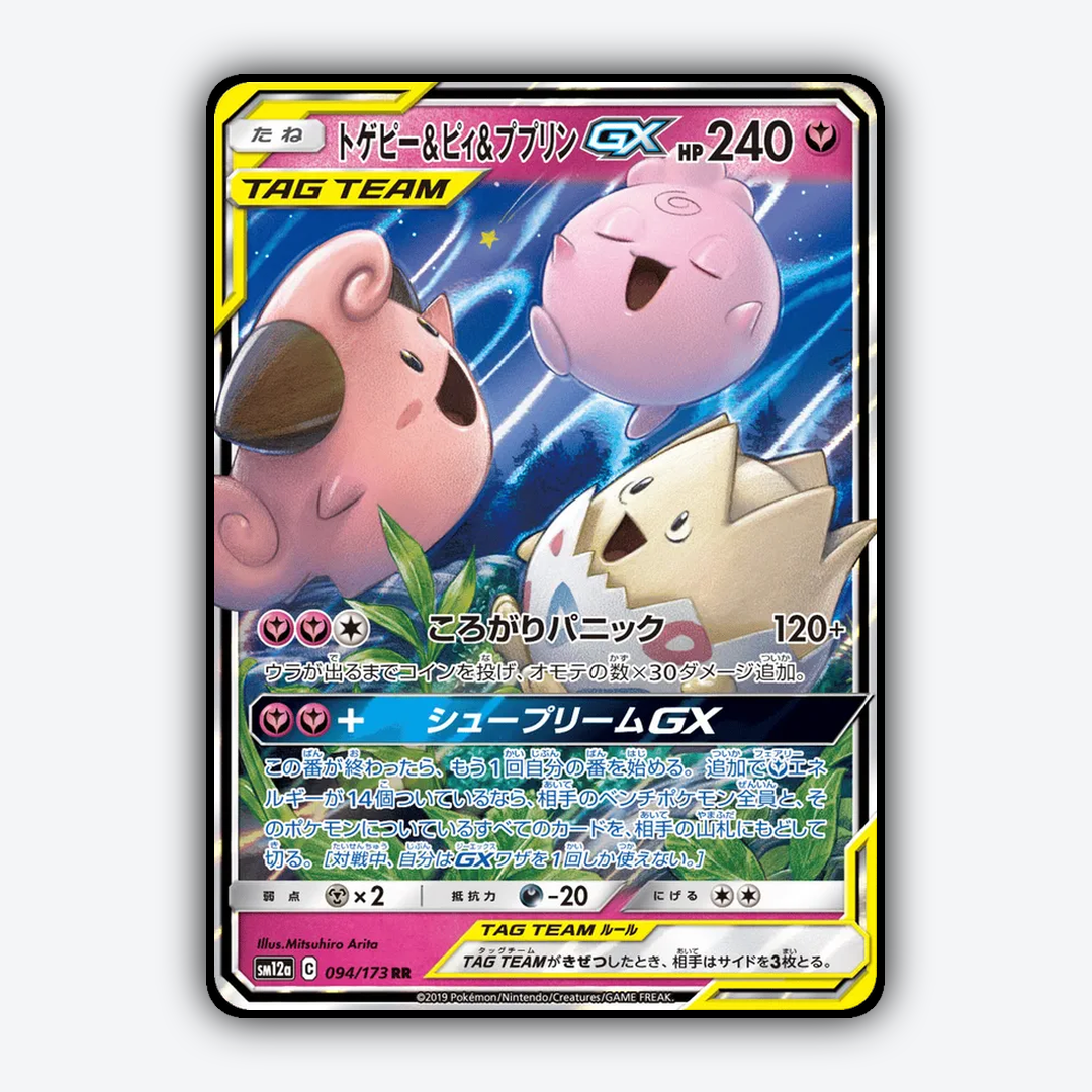 Togepi & Cleffa & Igglybuff-GX 094/173 - TAG TEAM GX: Tag All Stars Set - Card Rug (JP)