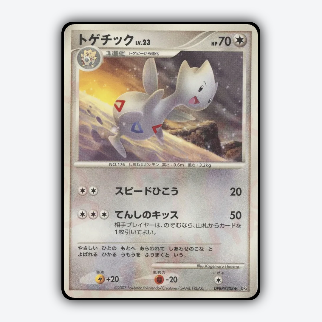 Togetic 026 - Dawn Dash Set - Card Rug (JP)