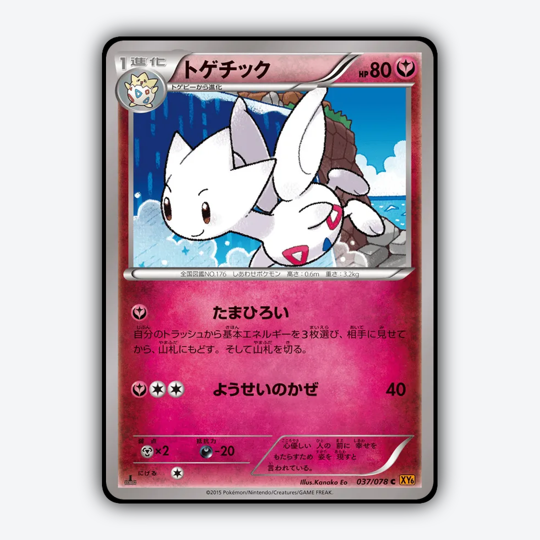 Togetic 037/078 - Emerald Break Set - Card Rug (JP)