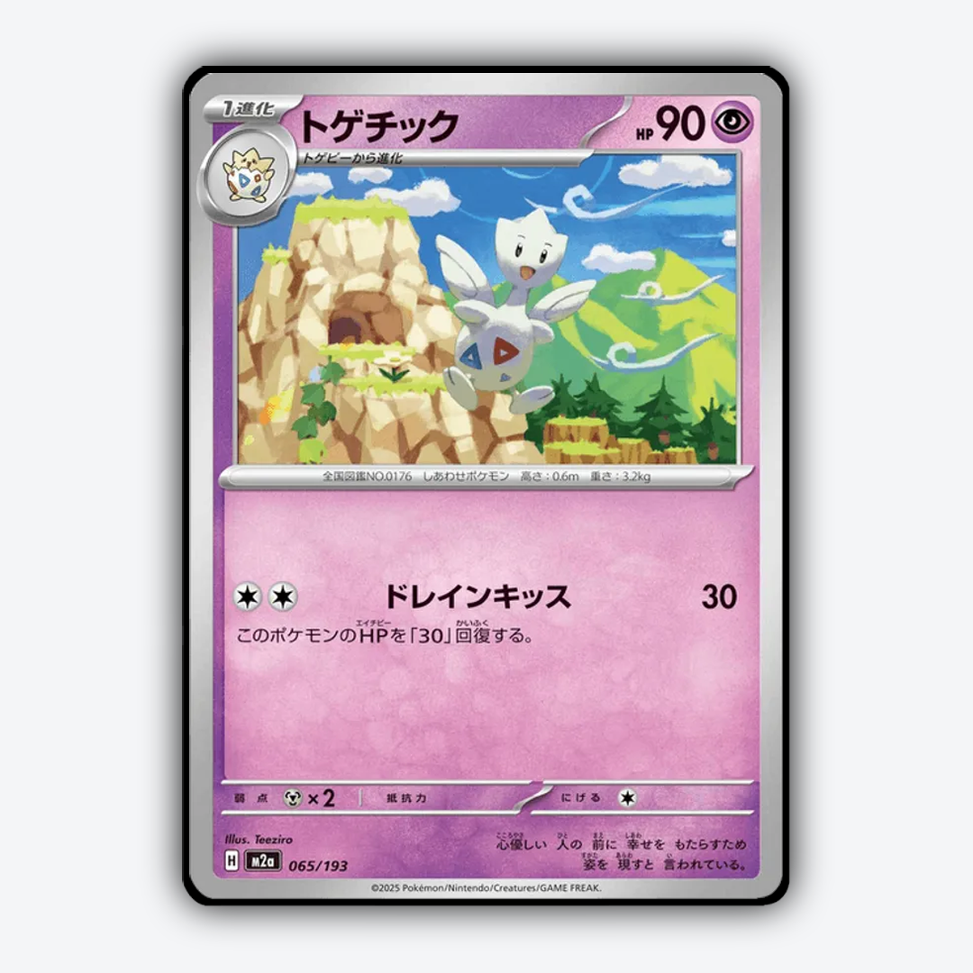 Togetic 065/193 - Mega Dream ex Set - Card Rug (JP)