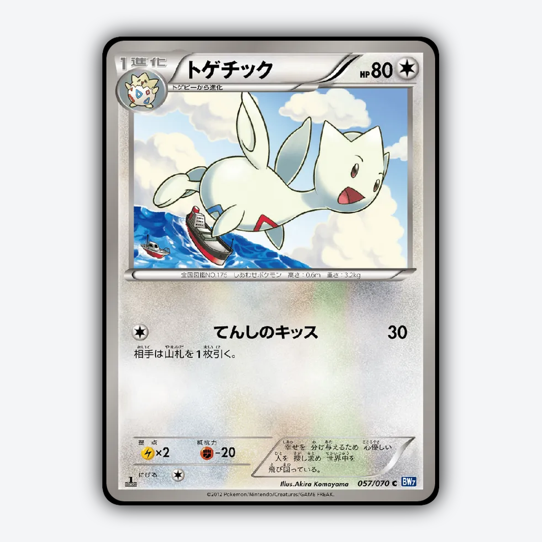 Togetic 057/070 - Plasma Gale Set - Card Rug (JP)