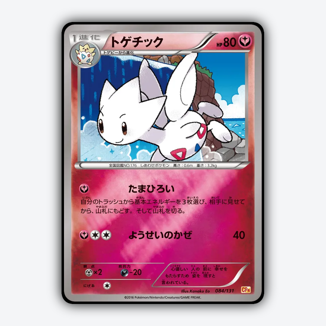 Togetic 084/131 - Premium Champion Pack Set - Card Rug (JP)