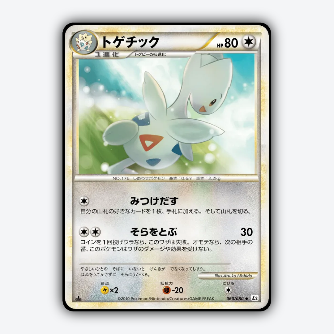 Togetic 060/080 - Reviving Legends Set - Card Rug (JP)
