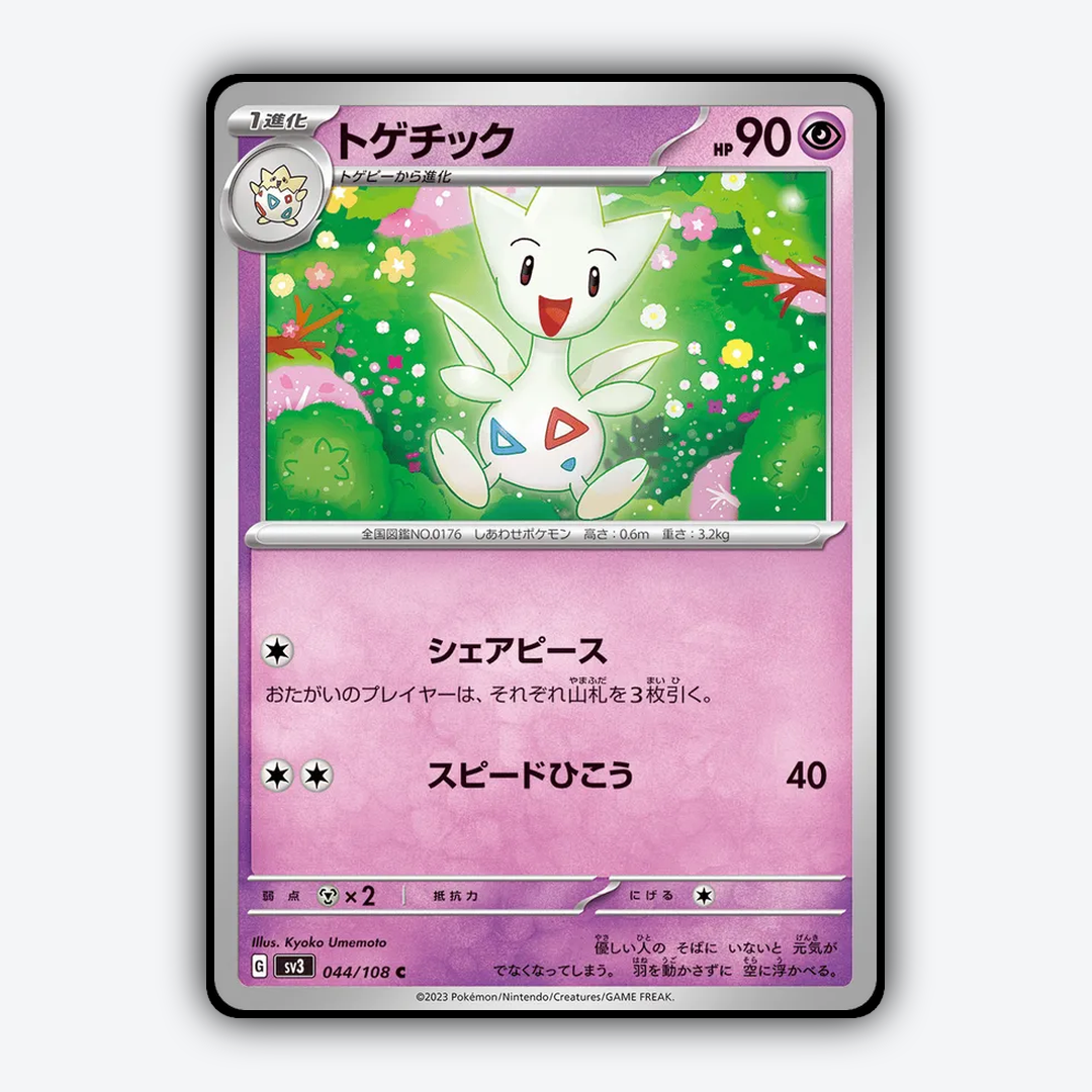 Togetic 044/108 - Ruler of the Black Flame Set - Card Rug (JP)