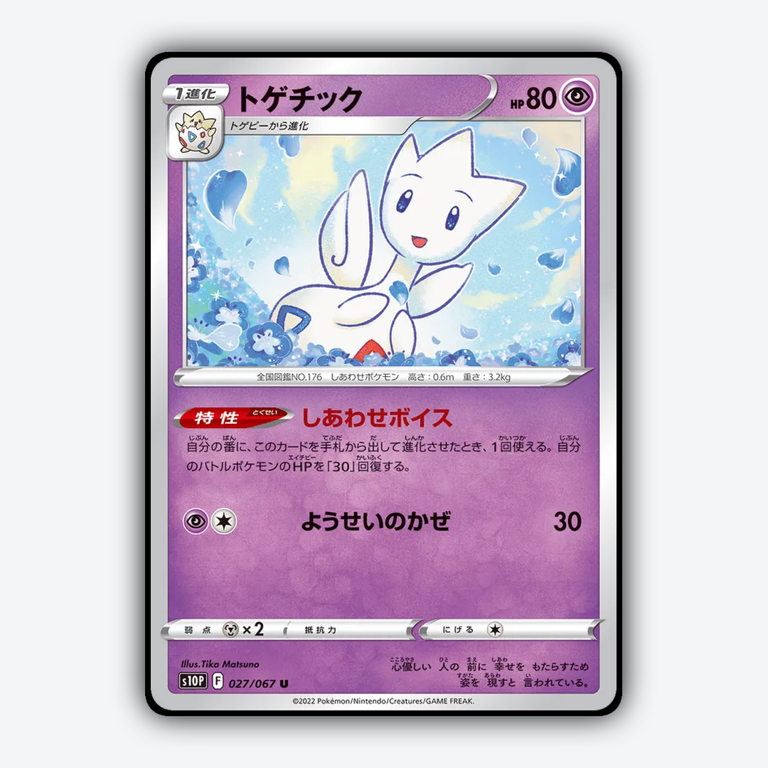Togetic 027/067 - Space Juggler Set - Card Rug (JP)