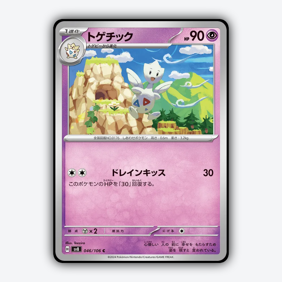 Togetic 046 - Super Electric Breaker Set - Card Rug (JP)