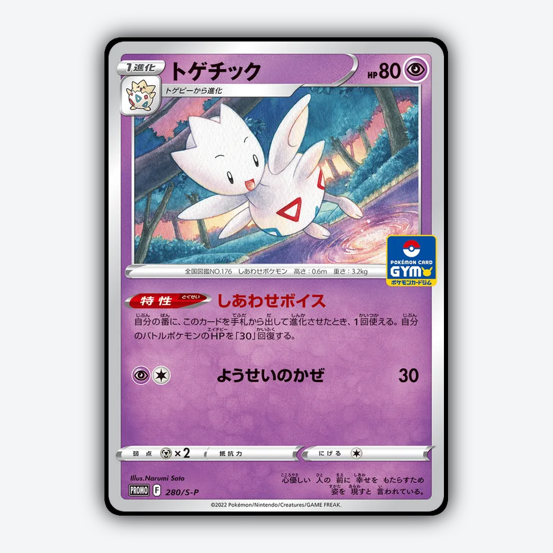 Togetic #280 - Sword & Shield Promos Set - Card Rug