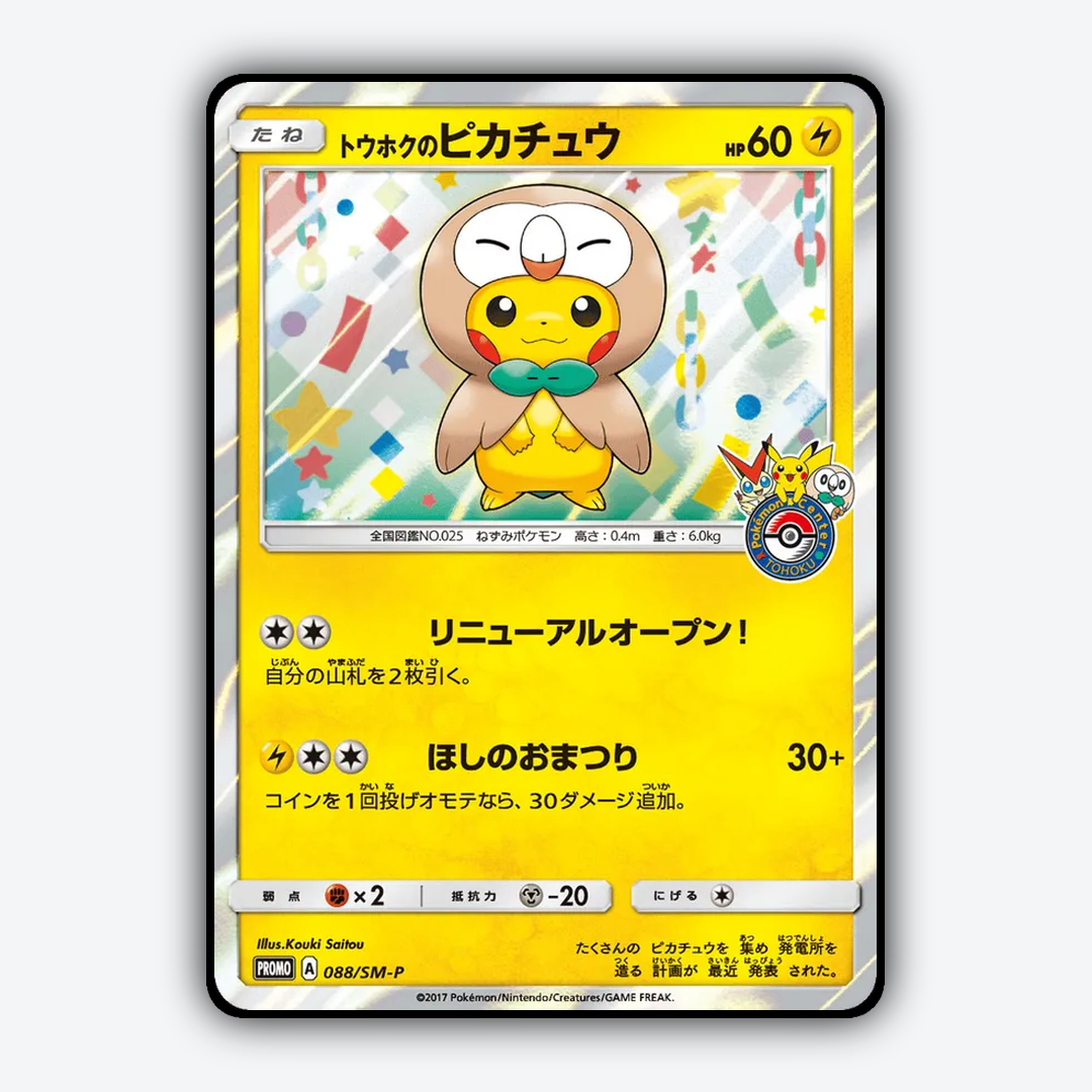 Tohoku's Pikachu #88 - Sun & Moon Promos Set - Card Rug