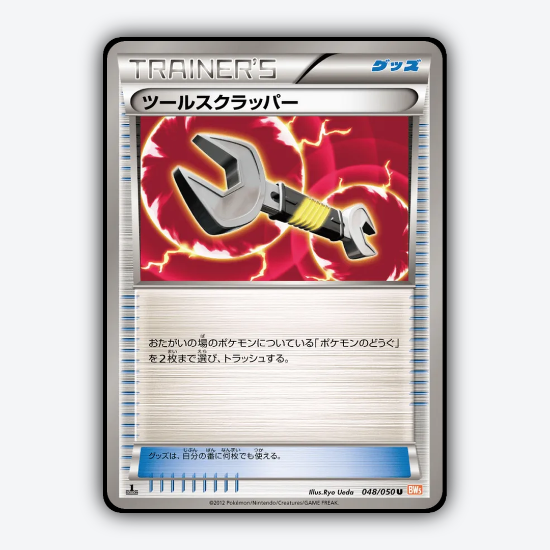 Tool Scrapper 048/050 - Dragon Blade Set - Card Rug (JP)