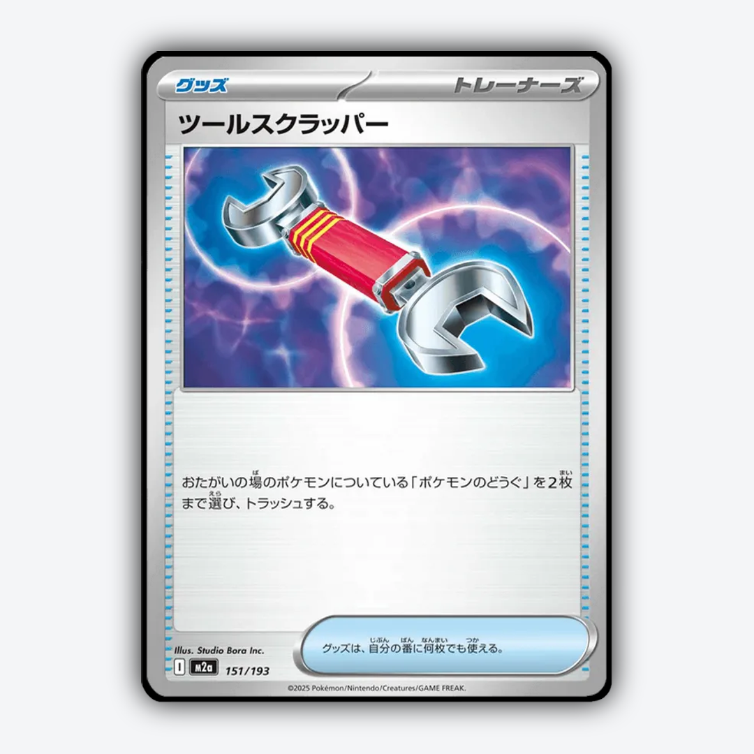 Tool Scrapper 151/193 - Mega Dream ex Set - Card Rug (JP)