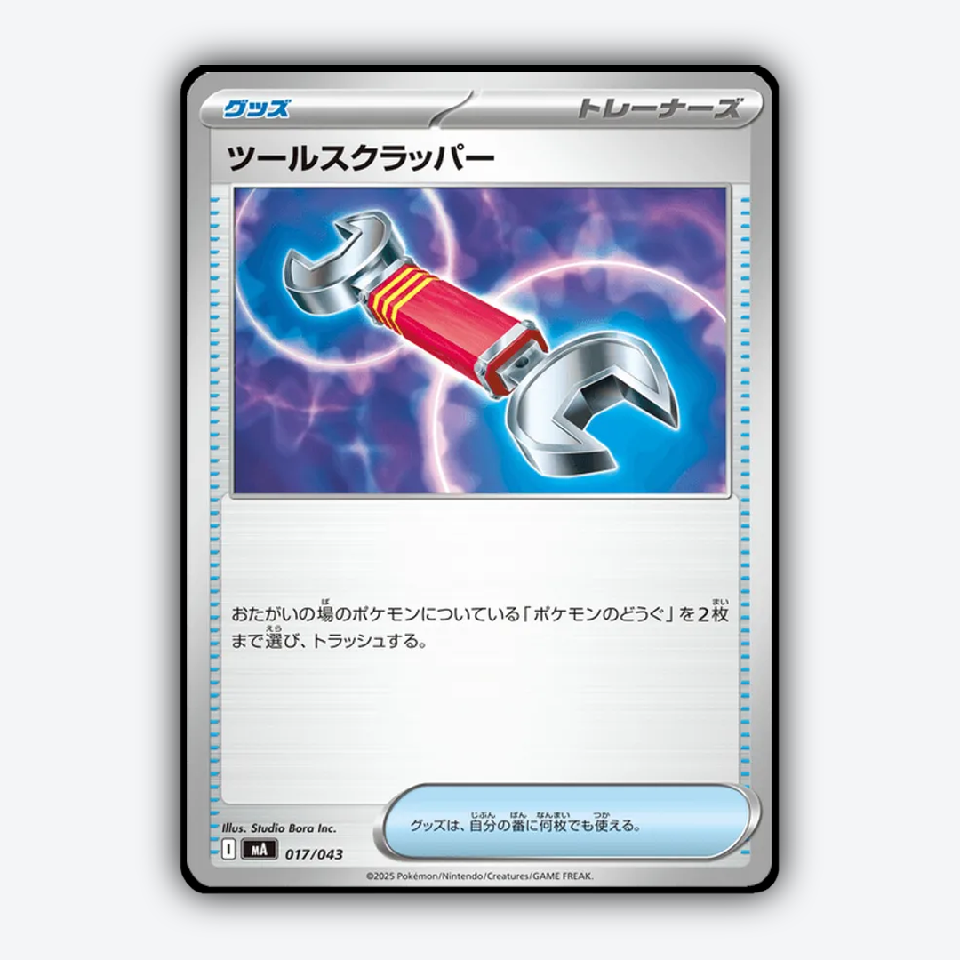 Tool Scrapper 017 - Premium Trainer Box MEGA Set - Card Rug (JP)