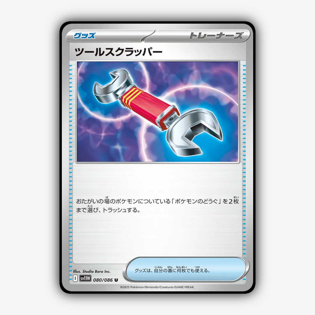 Tool Scrapper 080/086 - White Flare (JP) Set - Card Rug