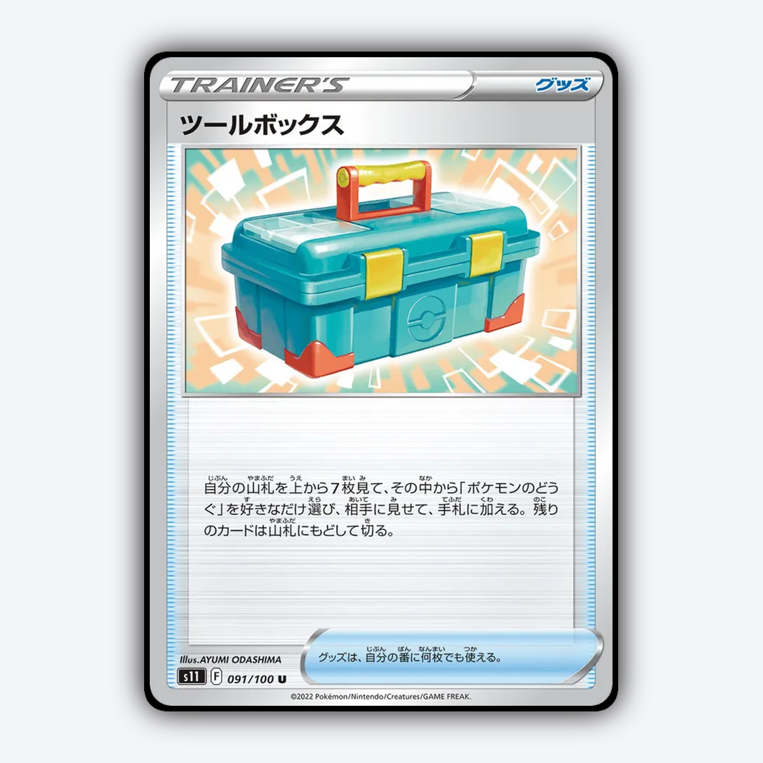 Toolbox 091/100 - Lost Abyss Set - Card Rug (JP)