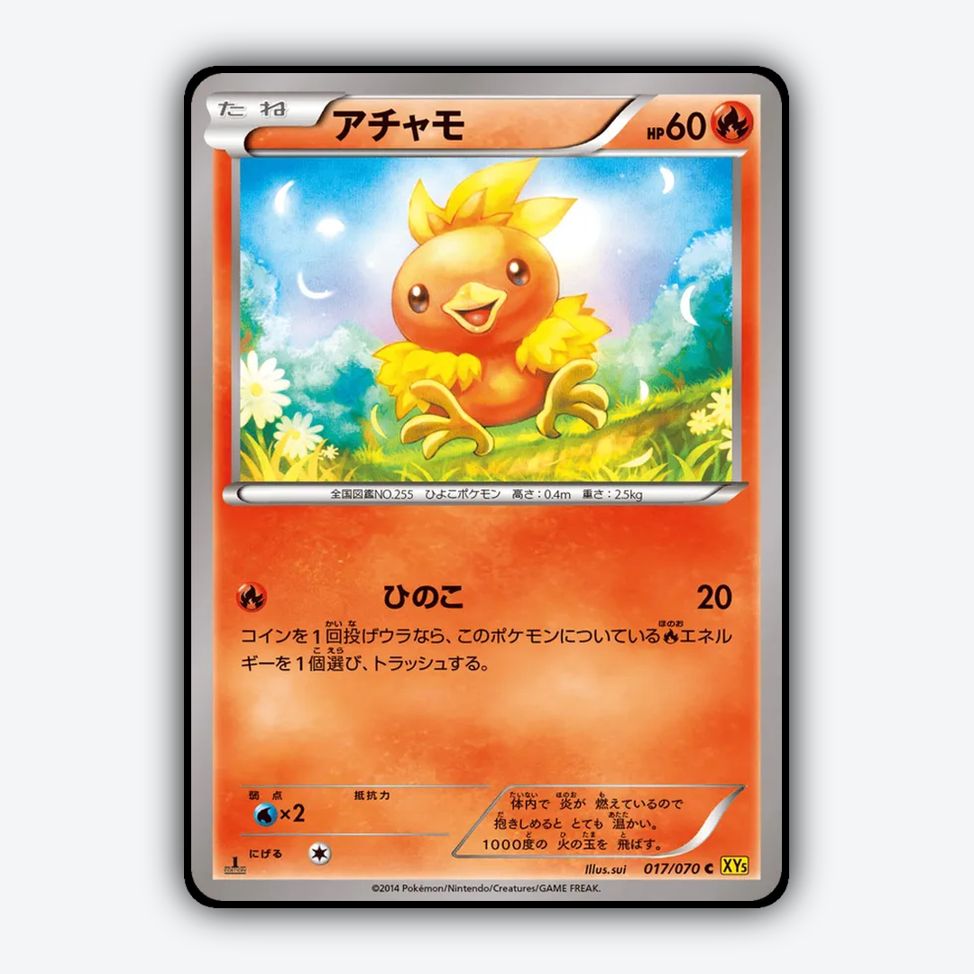 Torchic 017/070 - Gaia Volcano Set - Card Rug (JP)