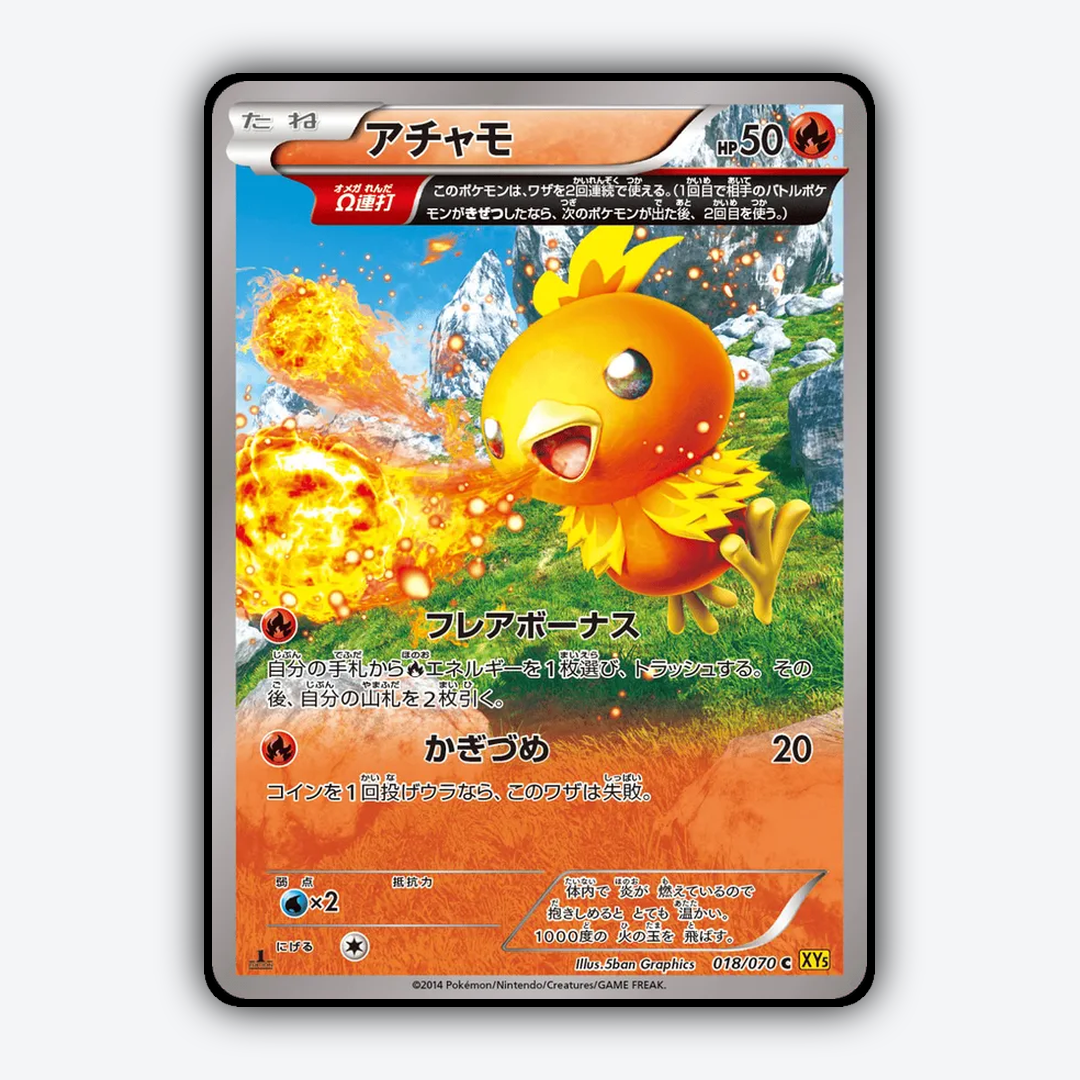 Torchic 018/070 - Gaia Volcano Set - Card Rug (JP)