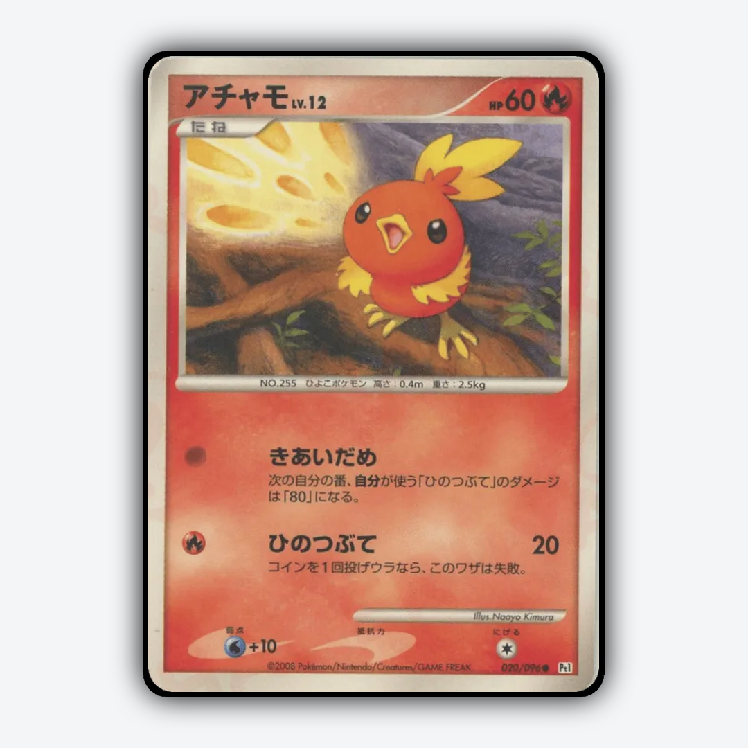 Torchic 020/096 - Galactic's Conquest Set - Card Rug (JP)