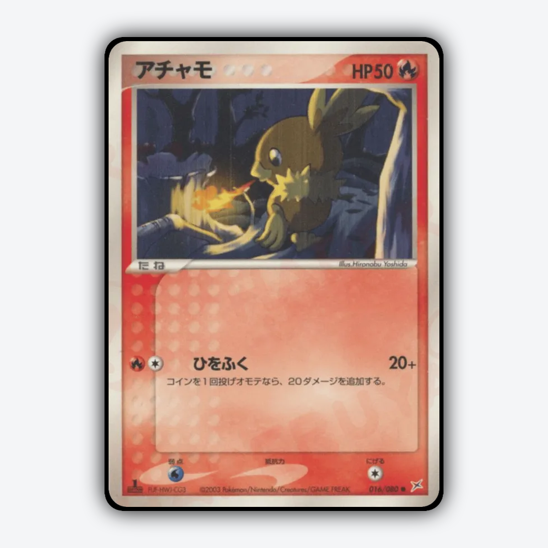 Torchic 016/080 - Magma vs Aqua: Two Ambitions Set - Card Rug (JP)