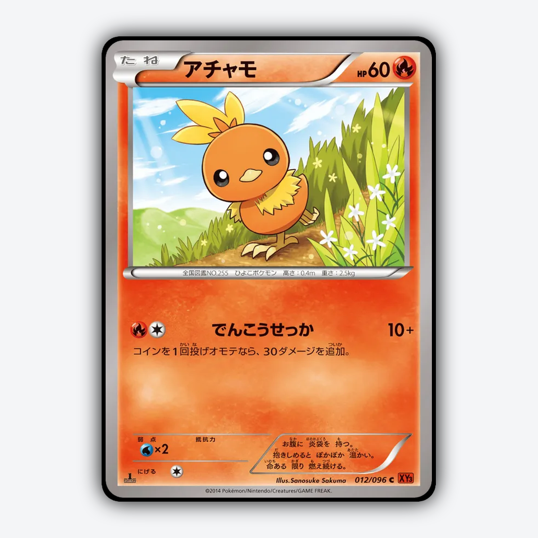 Torchic 012/096 - Rising Fist Set - Card Rug (JP)