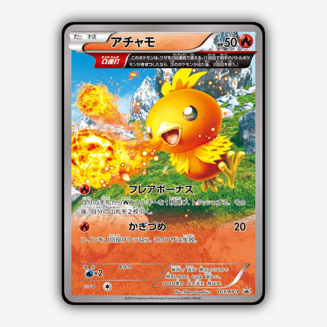 Torchic #103 - XY Promos Set - Card Rug
