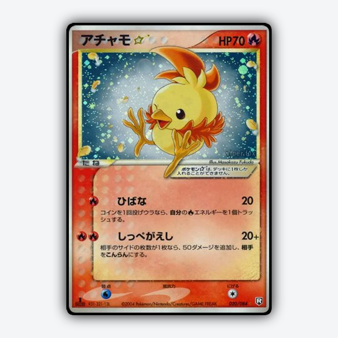 Torchic ☆ 020/084 - Rocket Gang Strikes Back Set - Card Rug (JP)