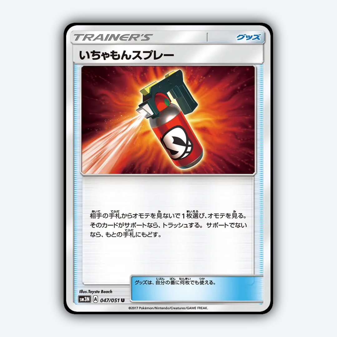 Tormenting Spray 047/051 - Darkness that Consumes Light Set - Card Rug (JP)