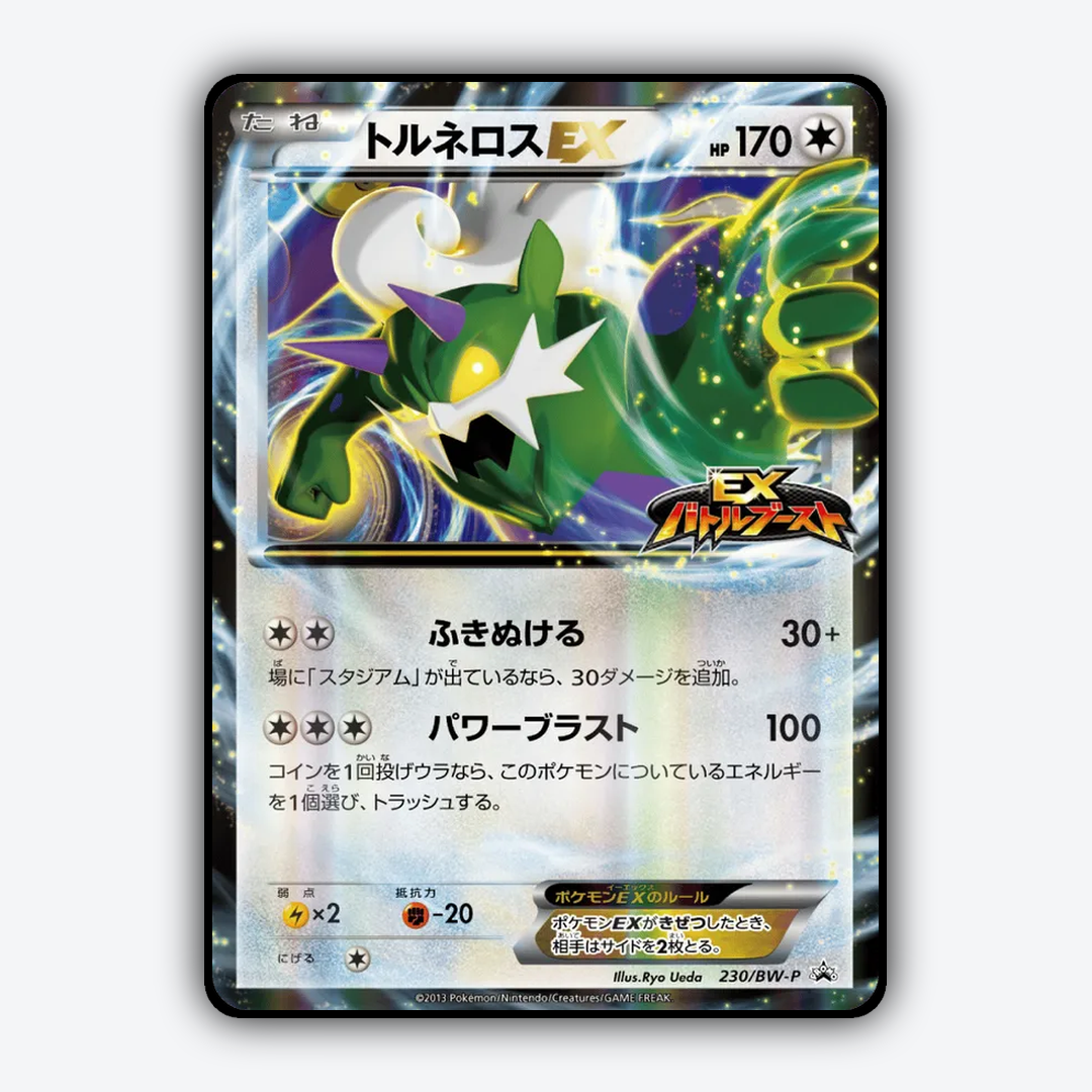 Tornadus-EX 230/BW-P - Black & White Promos Set - Card Rug (JP)