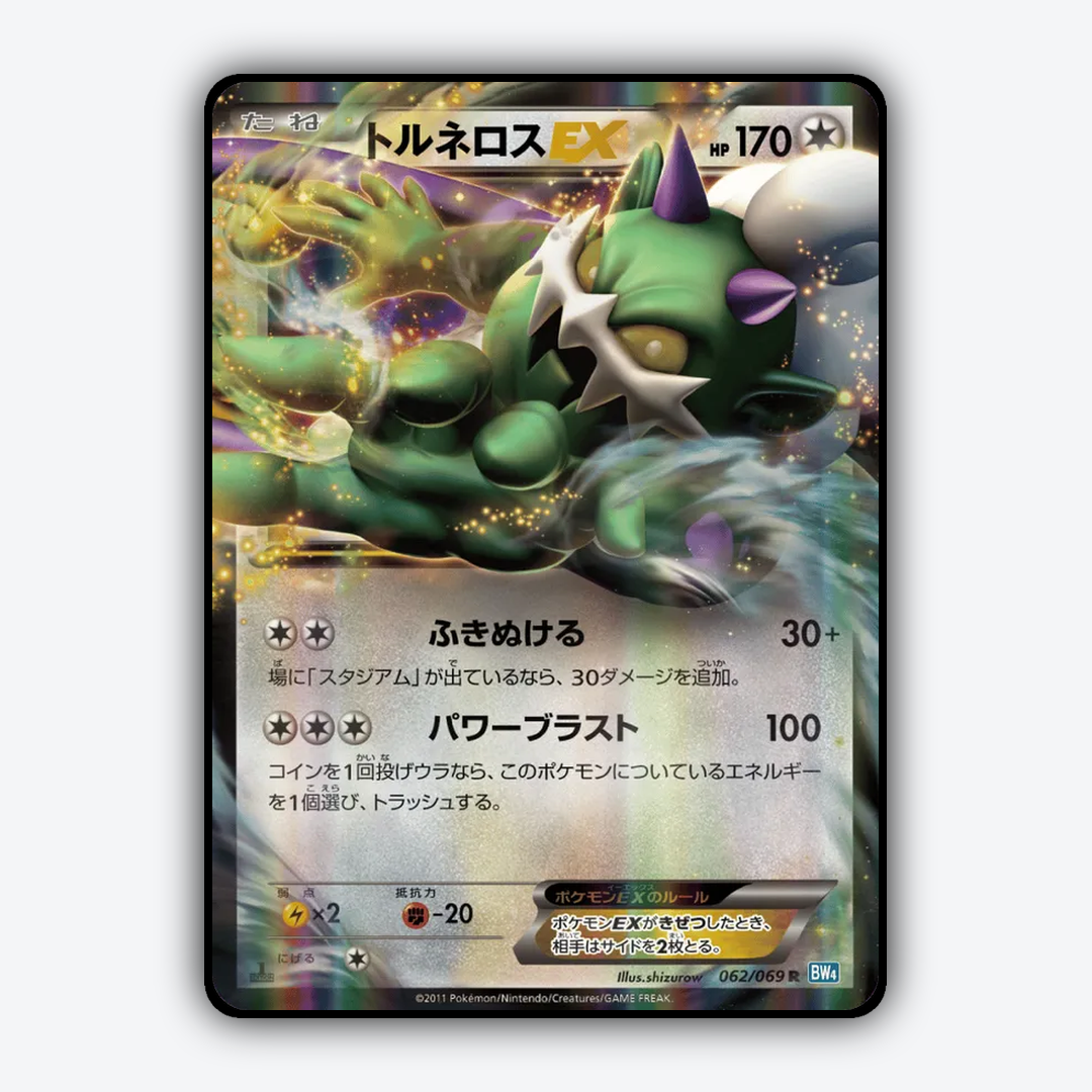 Tornadus-EX 062/069 - Dark Rush Set - Card Rug (JP)