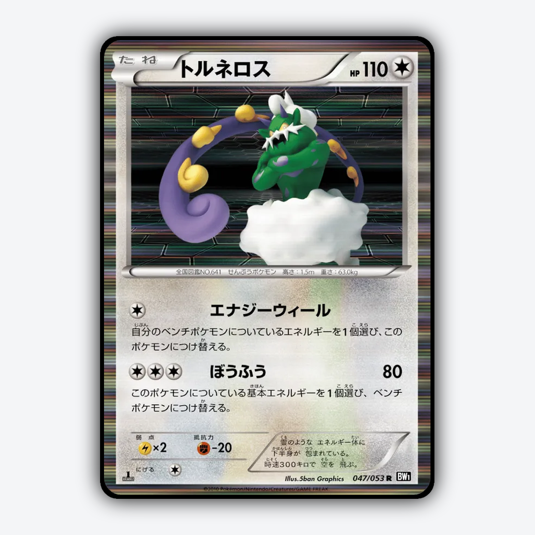 Tornadus 047/053 - Black Collection Set - Card Rug (JP)