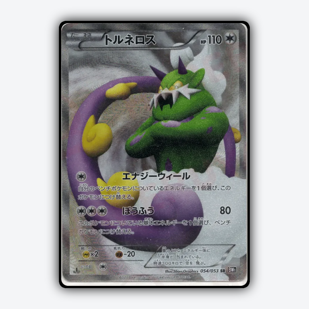 Tornadus 054/053 - Black Collection Set - Card Rug (JP)