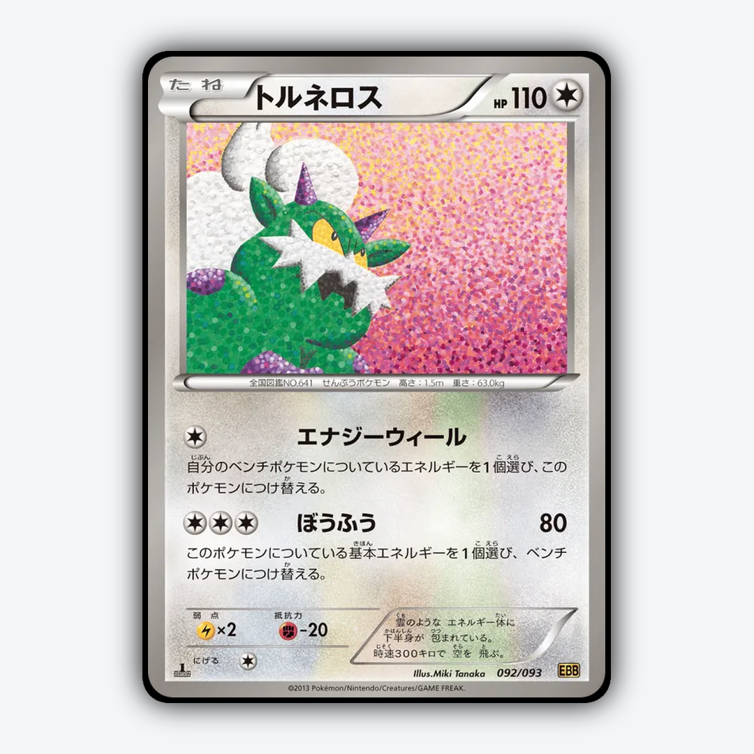 Tornadus 092/093 - EX Battle Boost Set - Card Rug (JP)
