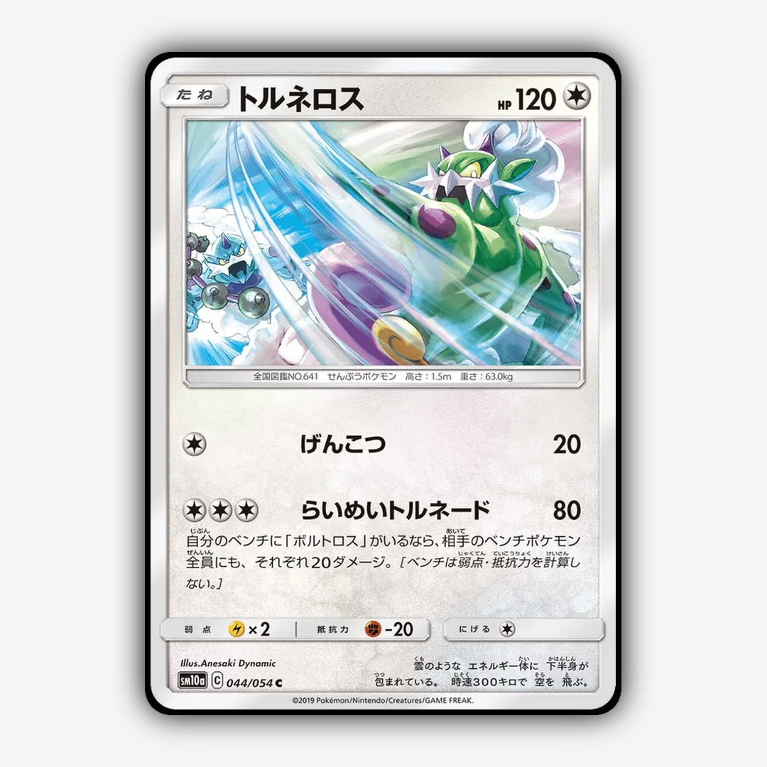 Tornadus 044/054 - GG End Set - Card Rug (JP)