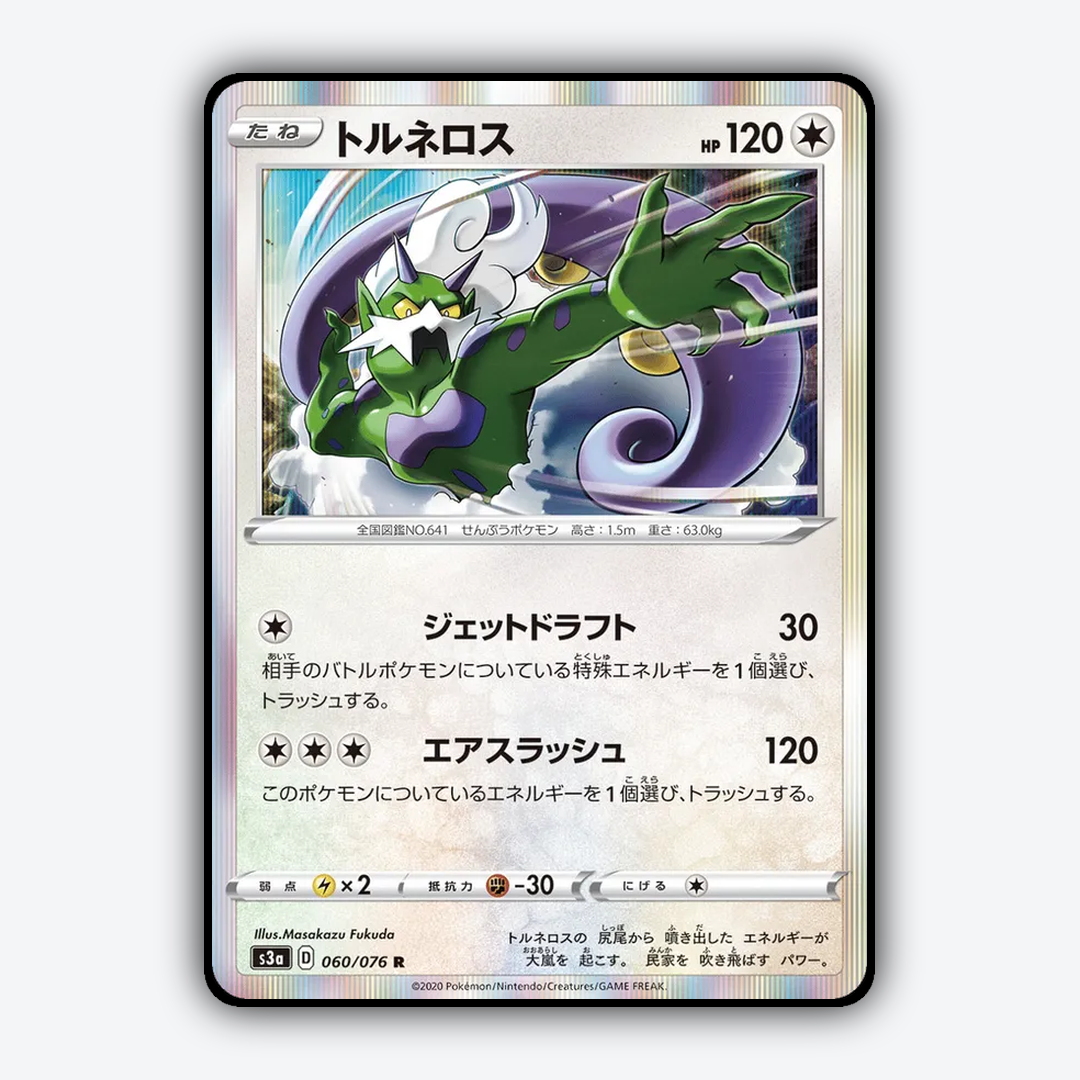 Tornadus 060/076 - Legendary Heartbeat Set - Card Rug (JP)