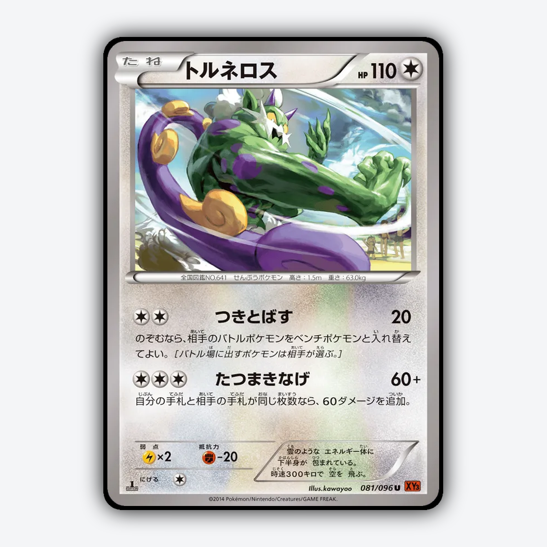 Tornadus 081/096 - Rising Fist Set - Card Rug (JP)