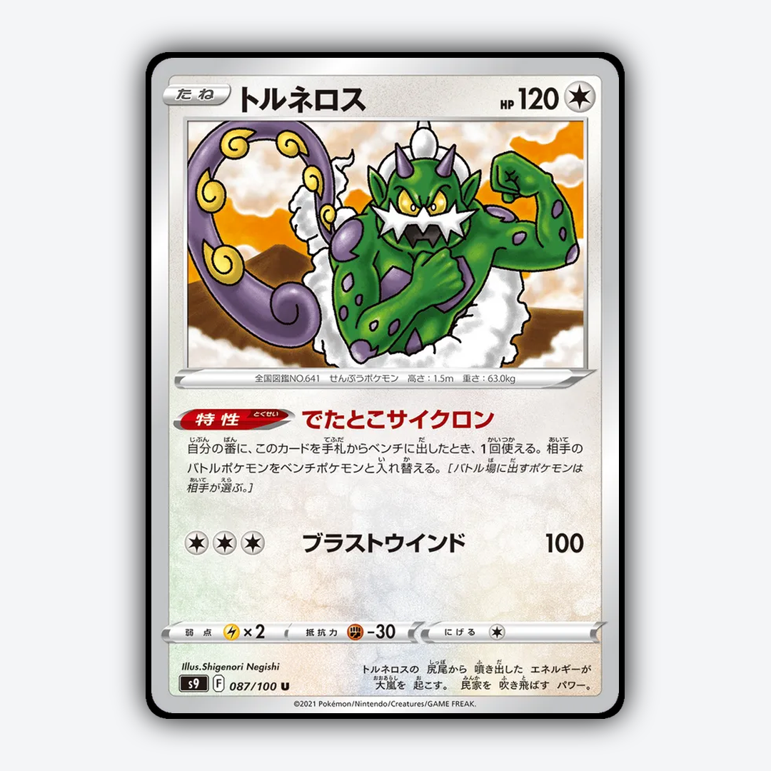 Tornadus 087/100 - Star Birth Set - Card Rug (JP)