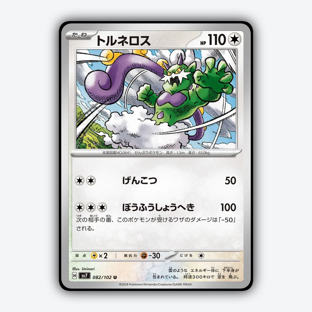 Tornadus 082 - Stellar Miracle Set - Card Rug (JP)