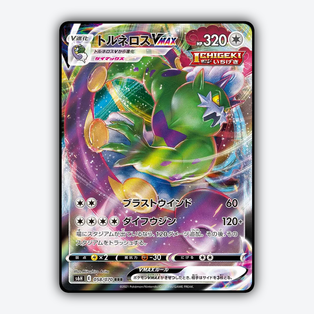Tornadus_VMAX_Silver_Lance_058-070.png