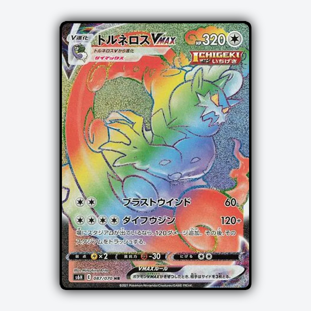 Tornadus_VMAX_Silver_Lance_087-070.png