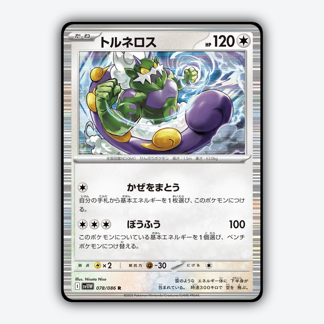 Tornadus 078/086 - White Flare (JP) Set - Card Rug