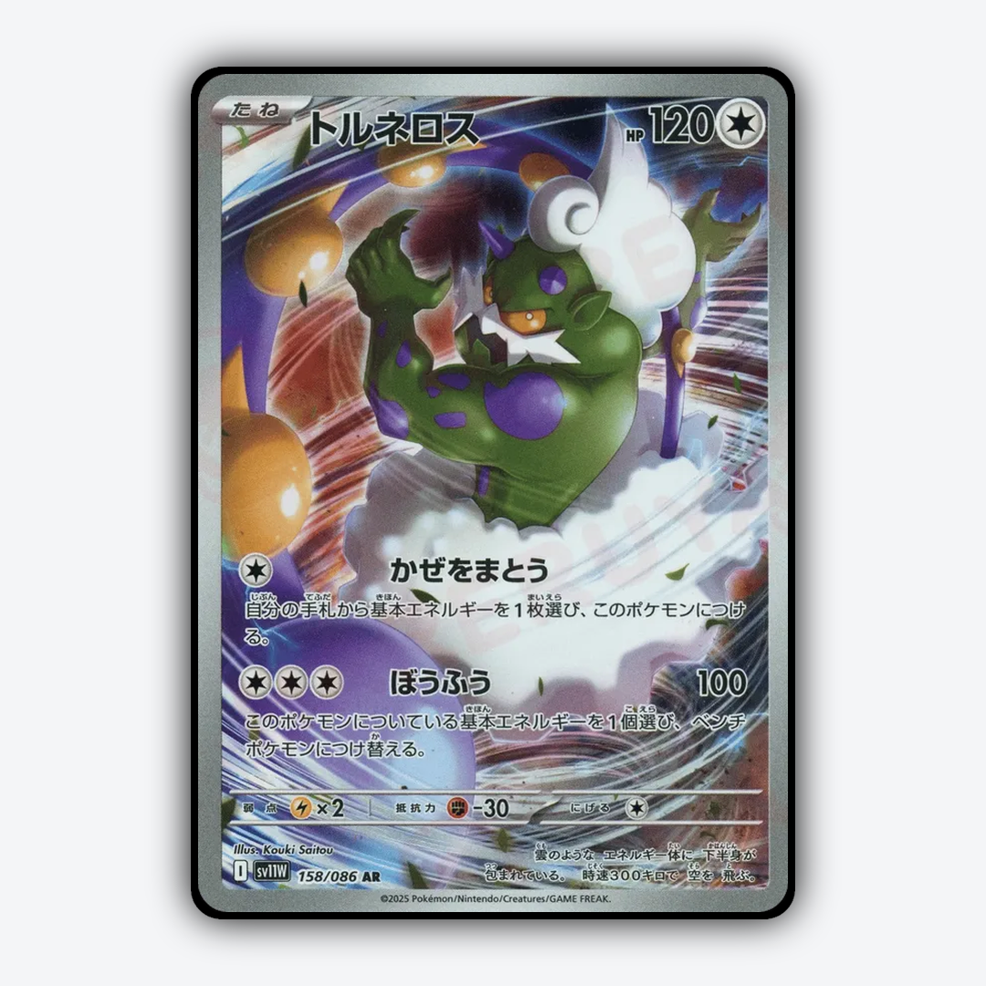 Tornadus 158/086 - White Flare (JP) Set - Card Rug