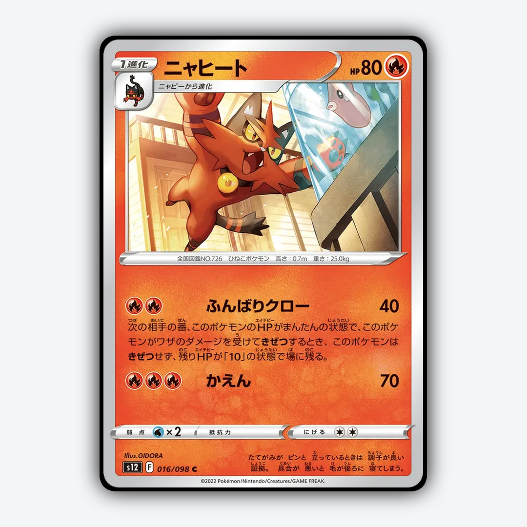 Torracat 016/098 - Paradigm Trigger Set - Card Rug (JP)