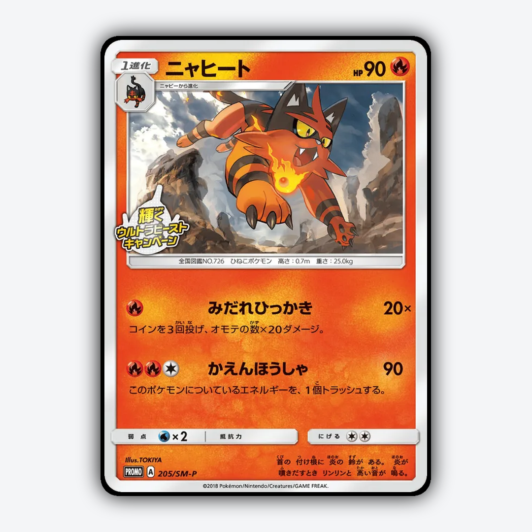 Torracat #205 - Sun & Moon Promos Set - Card Rug