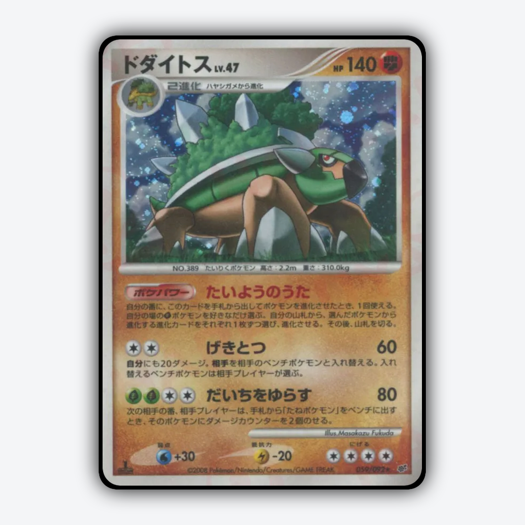Torterra 059/092 - Intense Fight in the Destroyed Sky Set - Card Rug (JP)