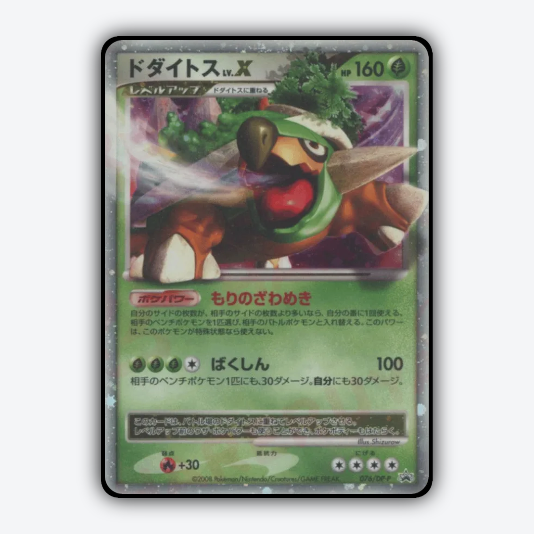 Torterra LV.X #76 - Diamond & Pearl Promos Set - Card Rug