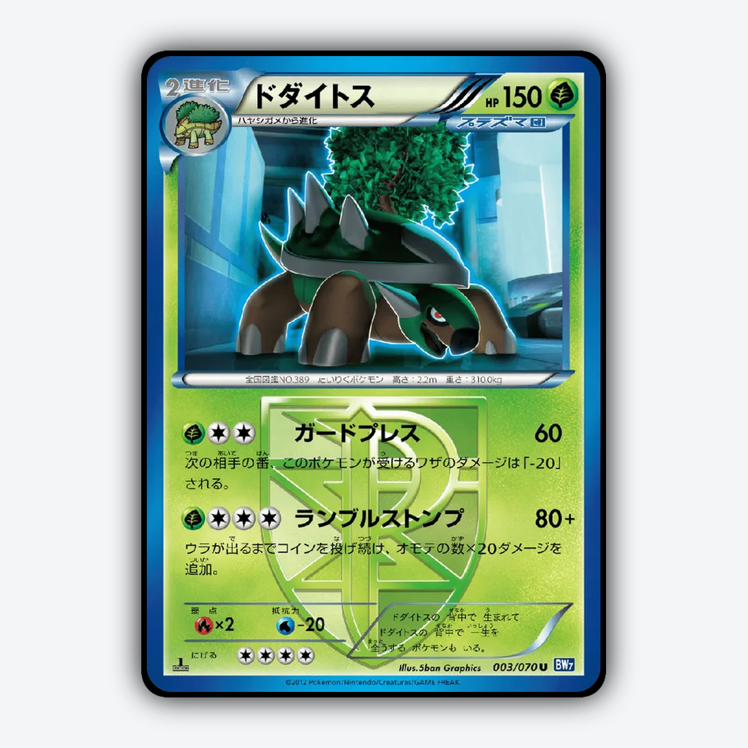 Torterra 003/070 - Plasma Gale Set - Card Rug (JP)